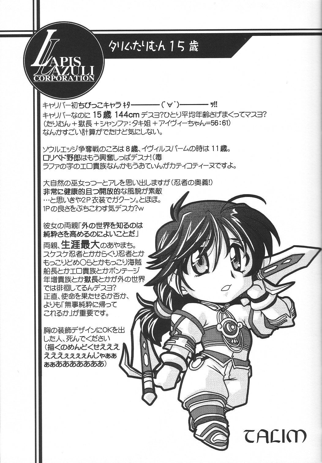 (C62) [UA Daisakusen (Harada Shoutarou)] Ruridou Gahou 18 (Soul Calibur) page 7 preview