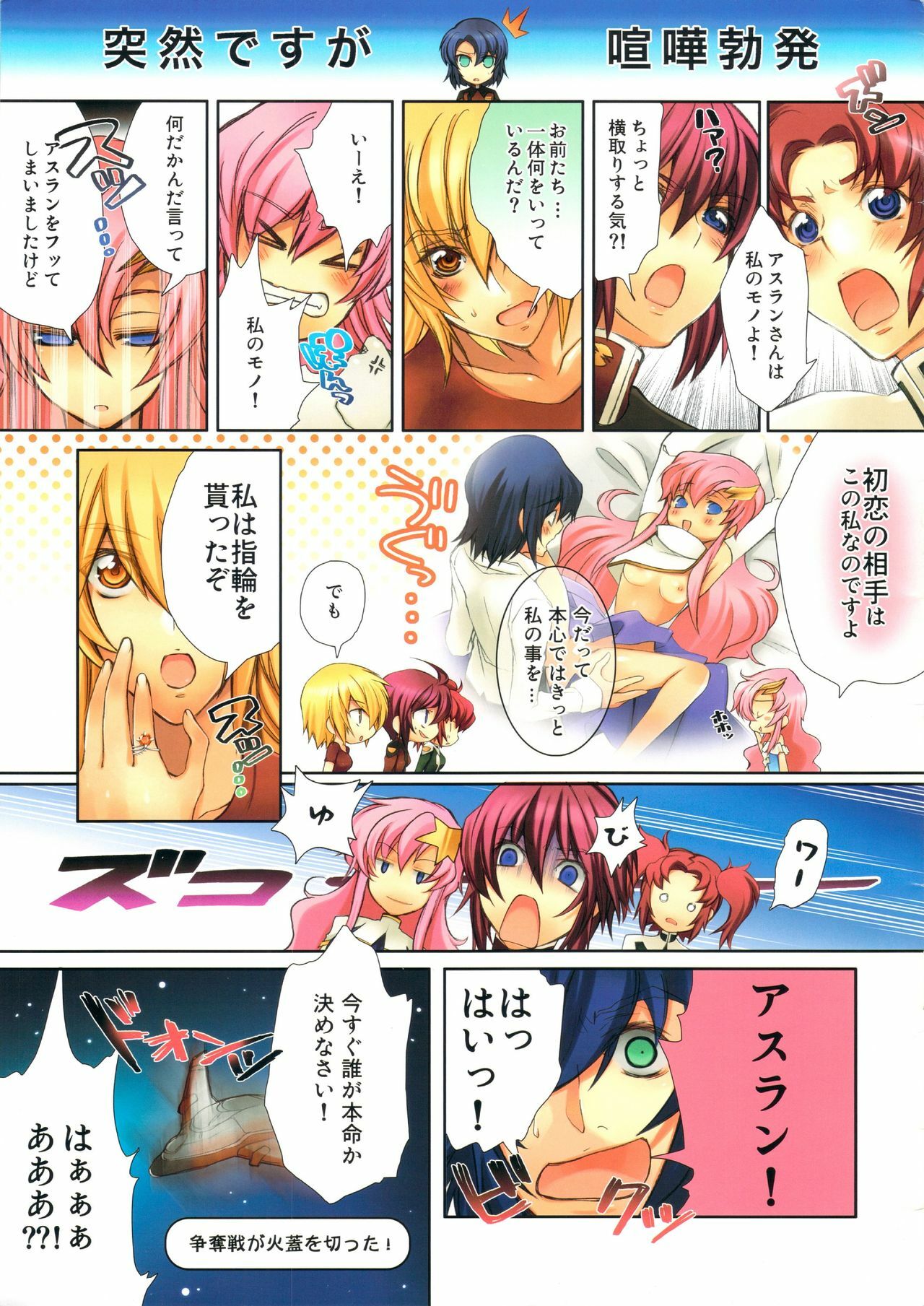 (C72) [UNIZO (UNIKURA)] Sexual Fantasy (Mobile Suit Gundam SEED Destiny) page 3 preview