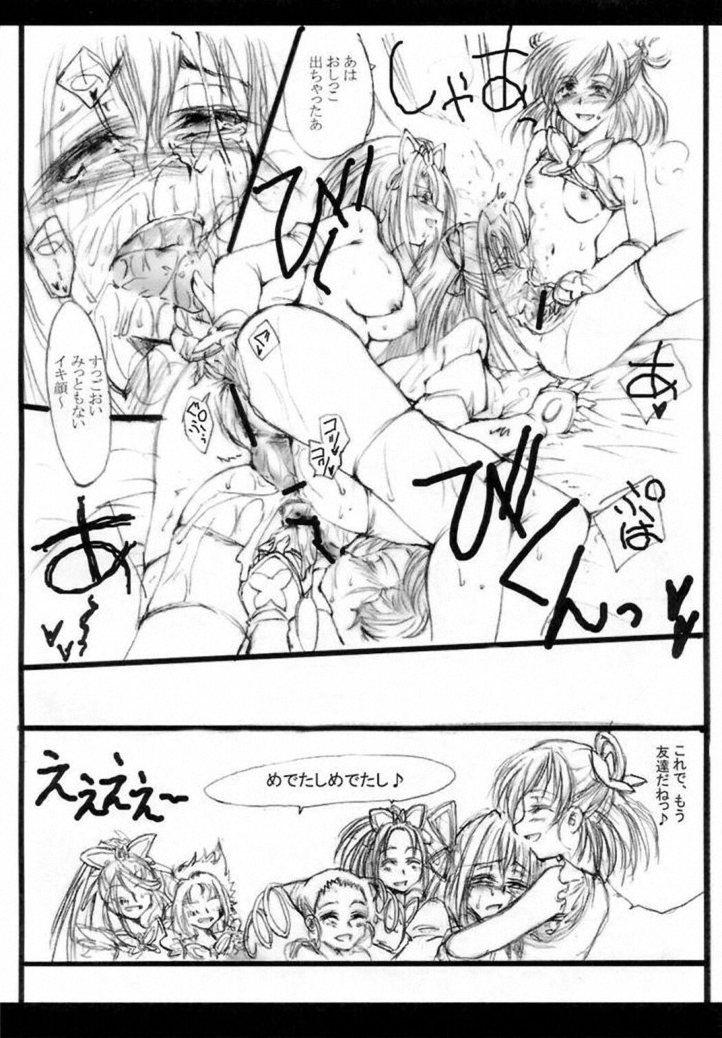 (SC39)  Nazumi Sangyou no Hon (Yes! Precure 5) page 12 preview