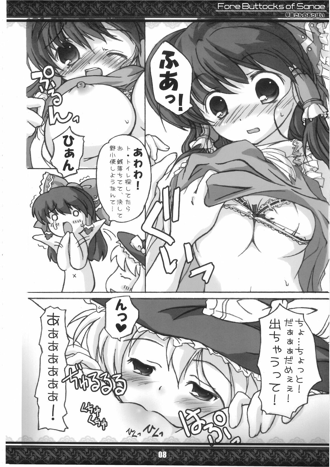 (Kouroumu 5) [Tentendou (Various)] Sanae-san no Oppai -Fore Buttocks of Sanae- Kanzanban (Touhou Project) page 8 preview