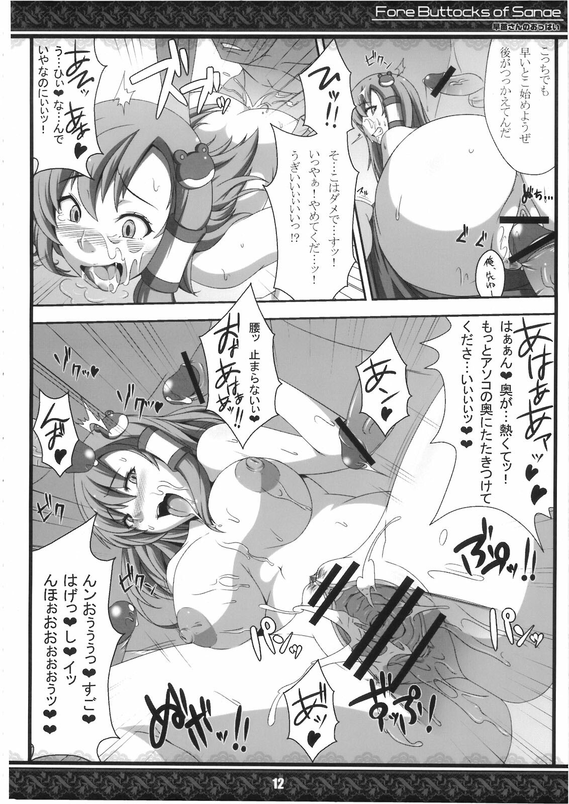 (Kouroumu 5) [Tentendou (Various)] Sanae-san no Oppai -Fore Buttocks of Sanae- Kanzanban (Touhou Project) page 12 preview
