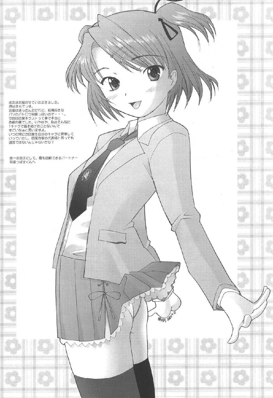 (CR33) [Hisuitei (Izumi Tsubasa)] Shiawase no Clover (Sister Princess) page 6 preview