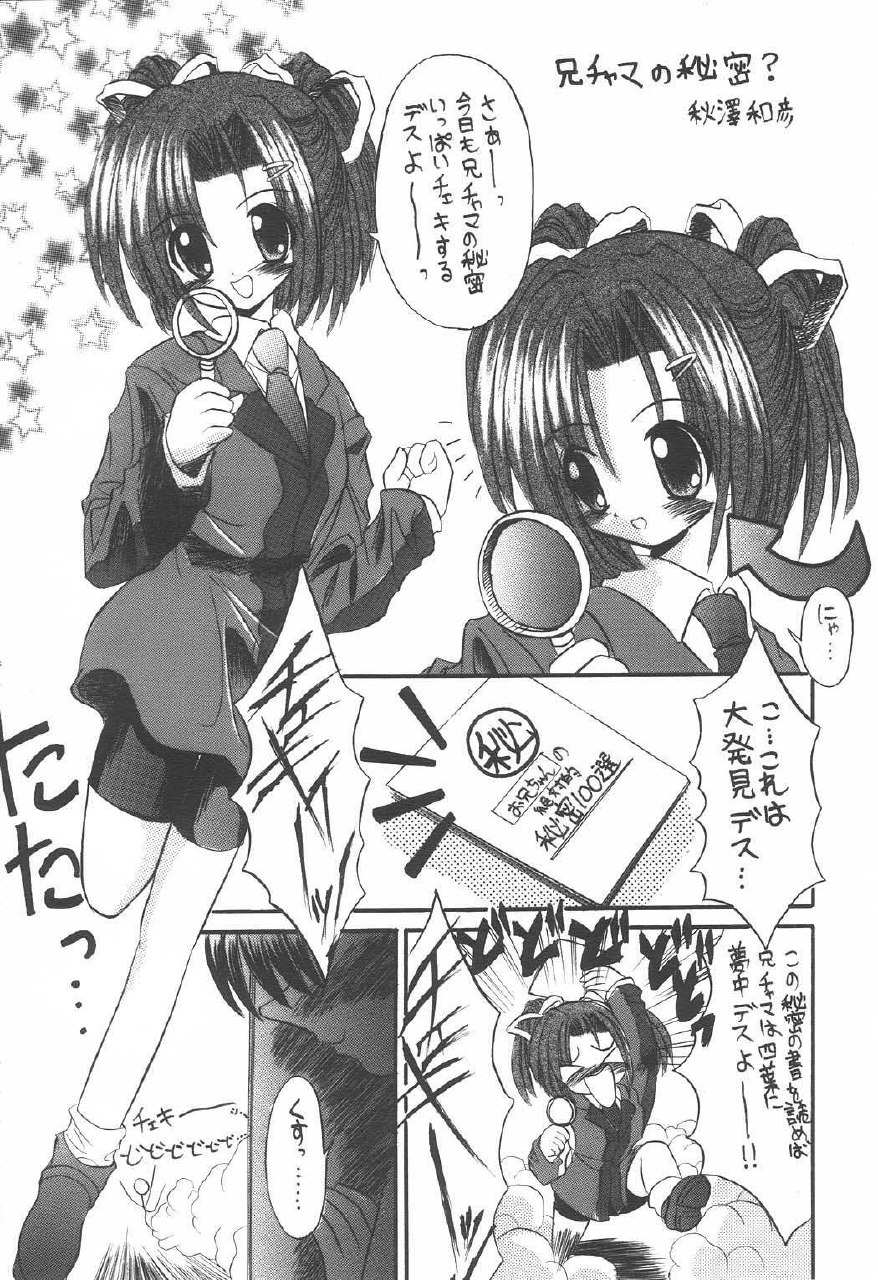 (CR33) [Hisuitei (Izumi Tsubasa)] Shiawase no Clover (Sister Princess) page 3 preview