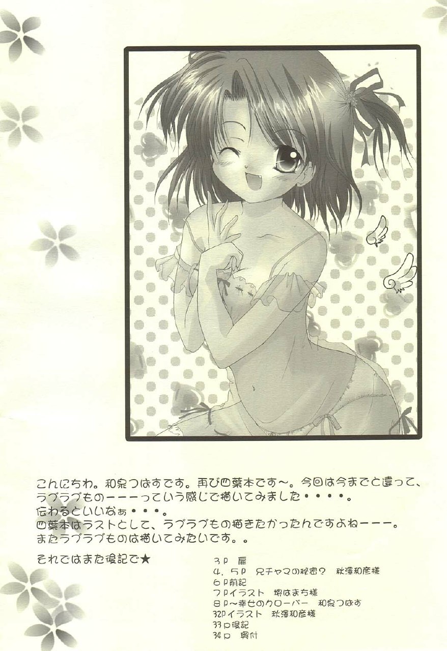 (CR33) [Hisuitei (Izumi Tsubasa)] Shiawase no Clover (Sister Princess) page 5 preview
