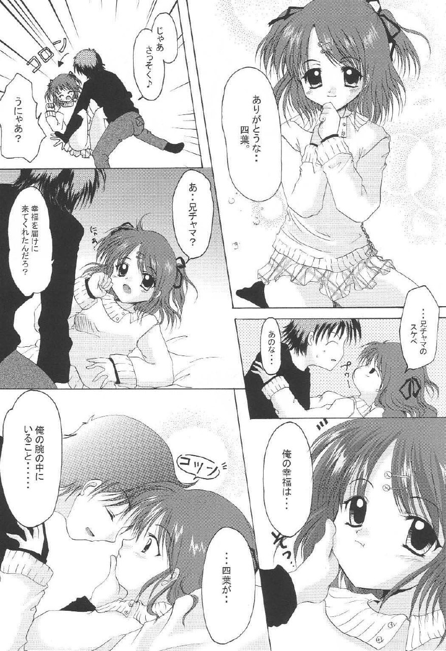 (CR33) [Hisuitei (Izumi Tsubasa)] Shiawase no Clover (Sister Princess) page 10 preview