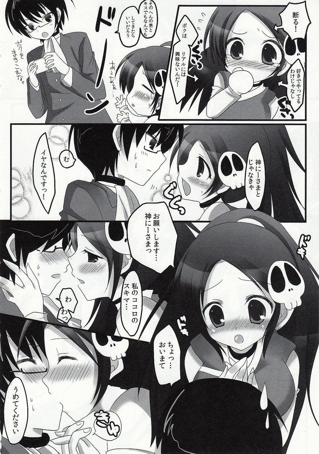 (C76) [Yu-Yu-Tei (Rinka)] Kami no shiranai xxx (Kami Nomi zo Shiru Sekai) page 5 preview