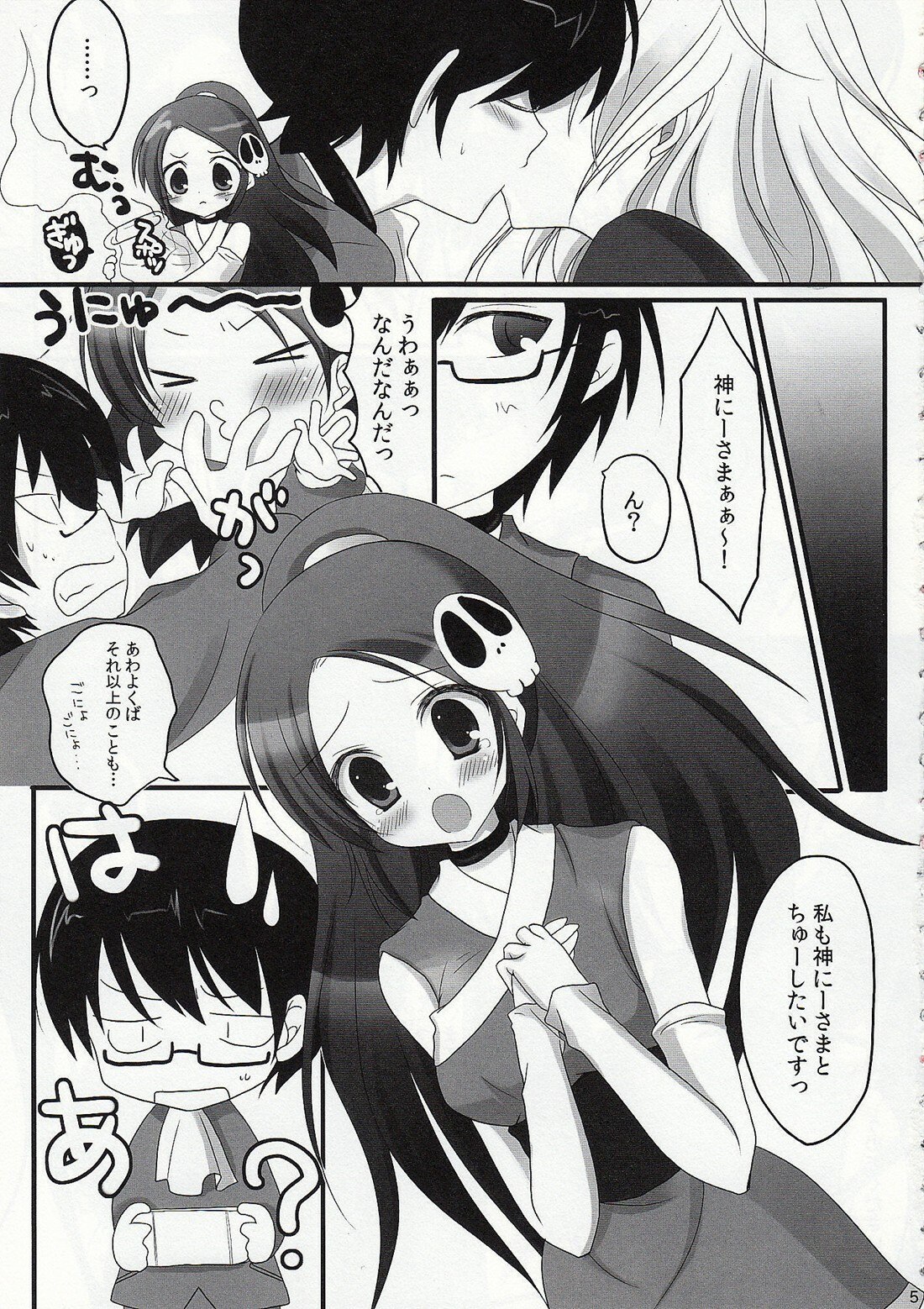 (C76) [Yu-Yu-Tei (Rinka)] Kami no shiranai xxx (Kami Nomi zo Shiru Sekai) page 4 preview