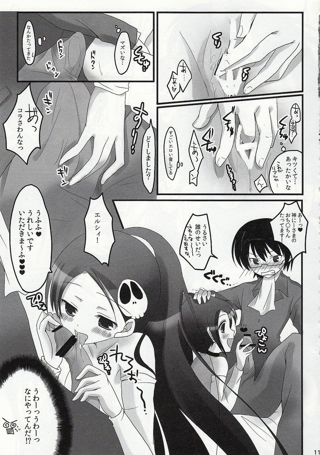 (C76) [Yu-Yu-Tei (Rinka)] Kami no shiranai xxx (Kami Nomi zo Shiru Sekai) page 10 preview