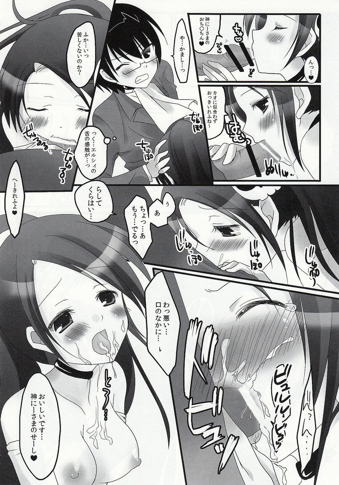 (C76) [Yu-Yu-Tei (Rinka)] Kami no shiranai xxx (Kami Nomi zo Shiru Sekai) page 11 preview