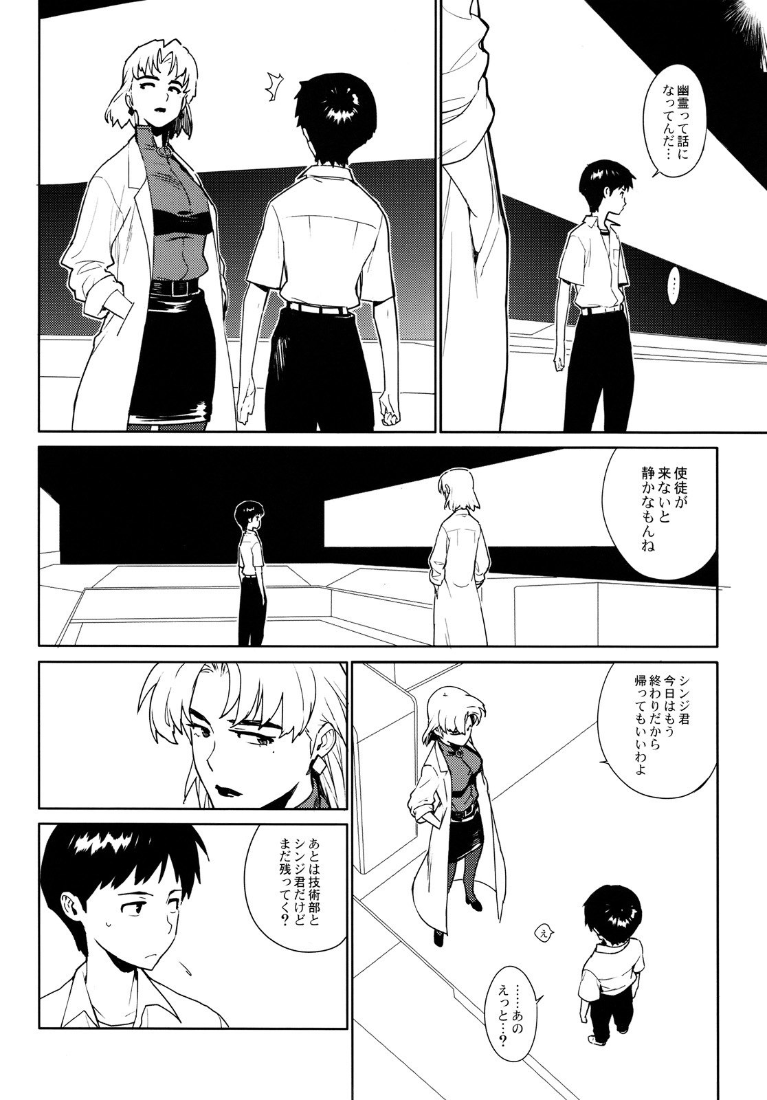 [enuma elish (Yukimi)] Lilium (Neon Genesis Evangelion) page 6 preview