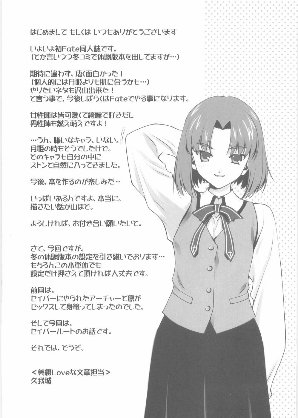 (CR35) [Renai Mangaka (Naruse Hirofumi)] SLASH (Fate/stay night) page 8 preview
