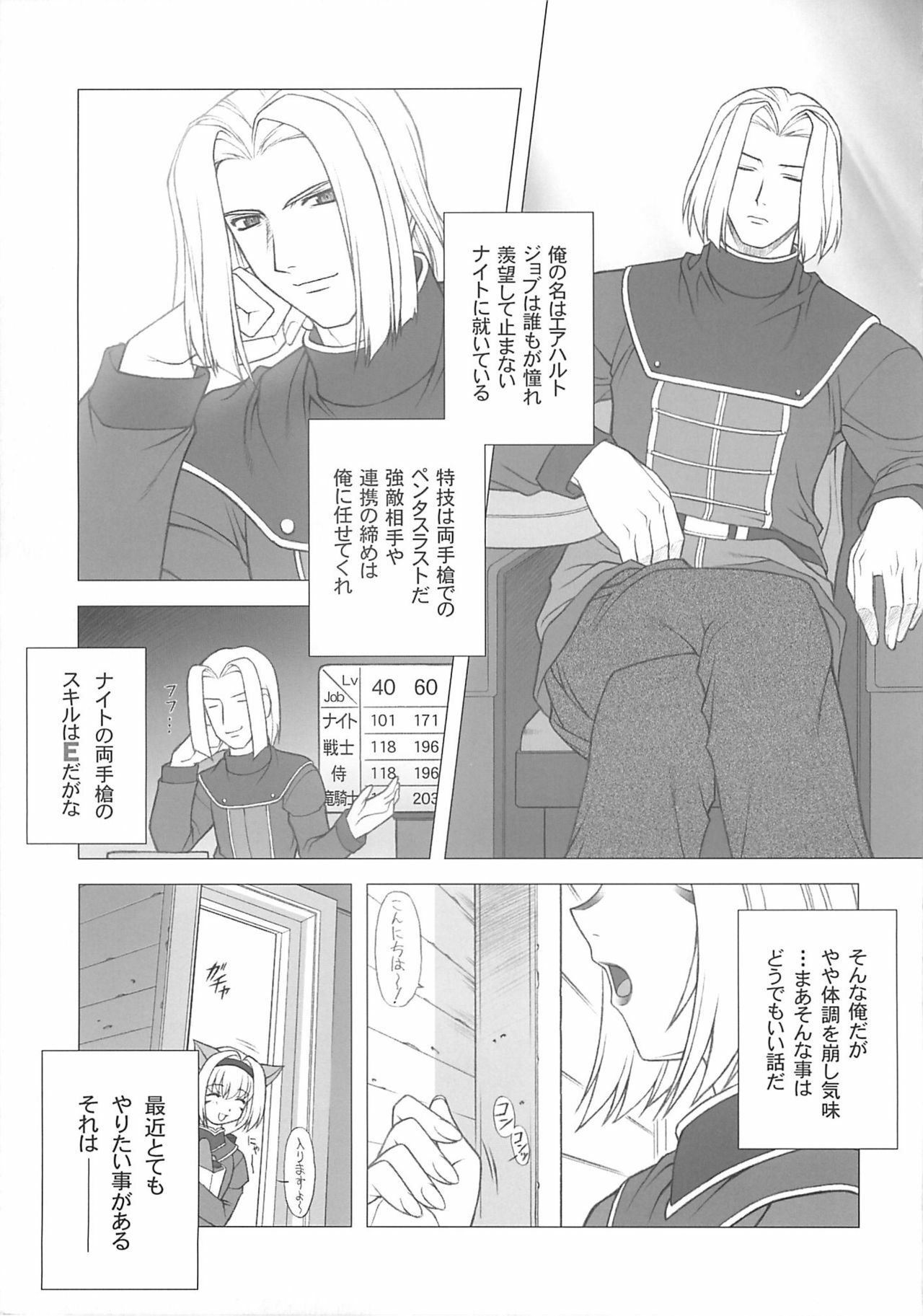(C65) [PHANTOM CROSS (Miyagi Yasutomo)] Mithran Spotting (Final Fantasy XI) page 4 preview