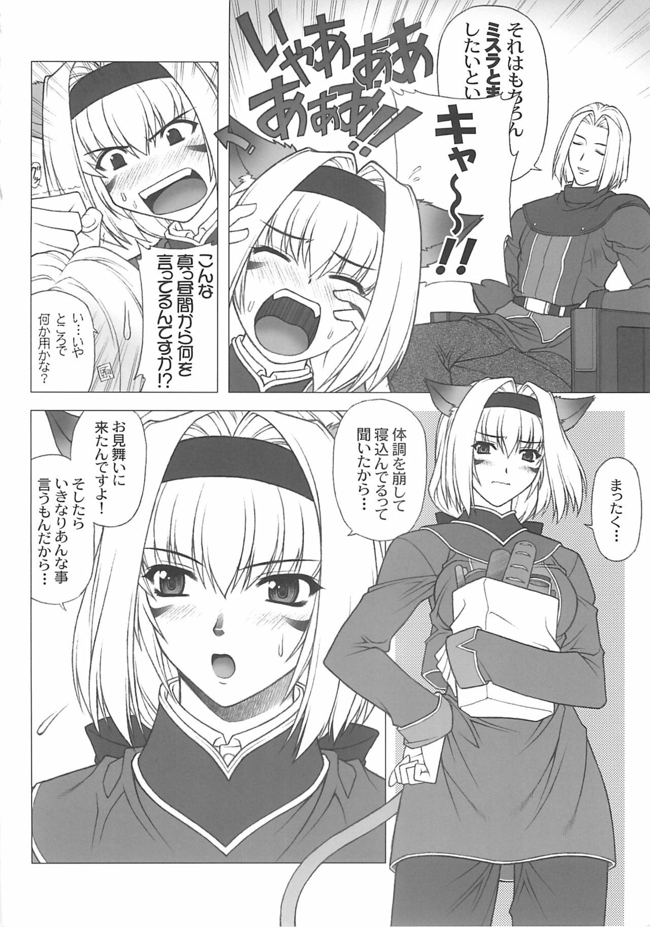 (C65) [PHANTOM CROSS (Miyagi Yasutomo)] Mithran Spotting (Final Fantasy XI) page 5 preview