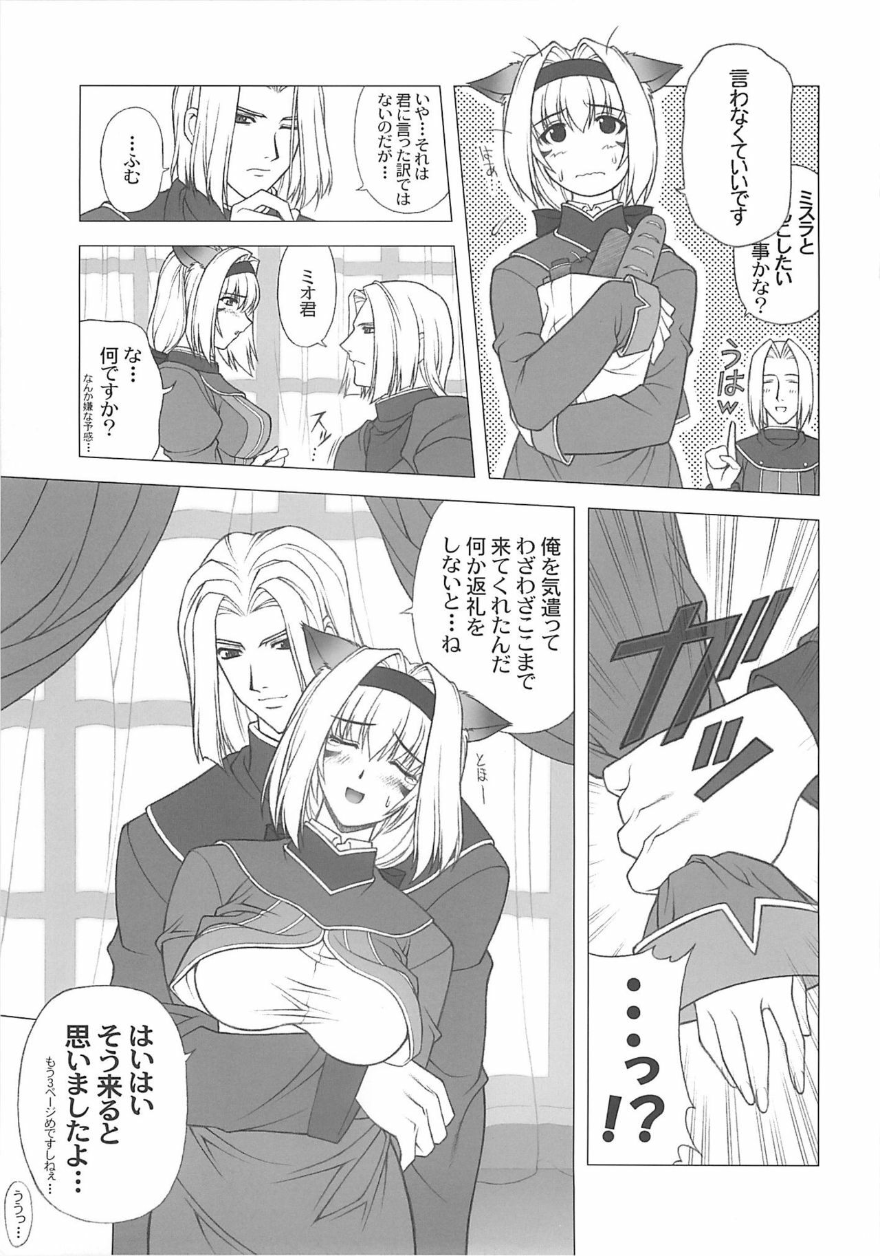 (C65) [PHANTOM CROSS (Miyagi Yasutomo)] Mithran Spotting (Final Fantasy XI) page 6 preview