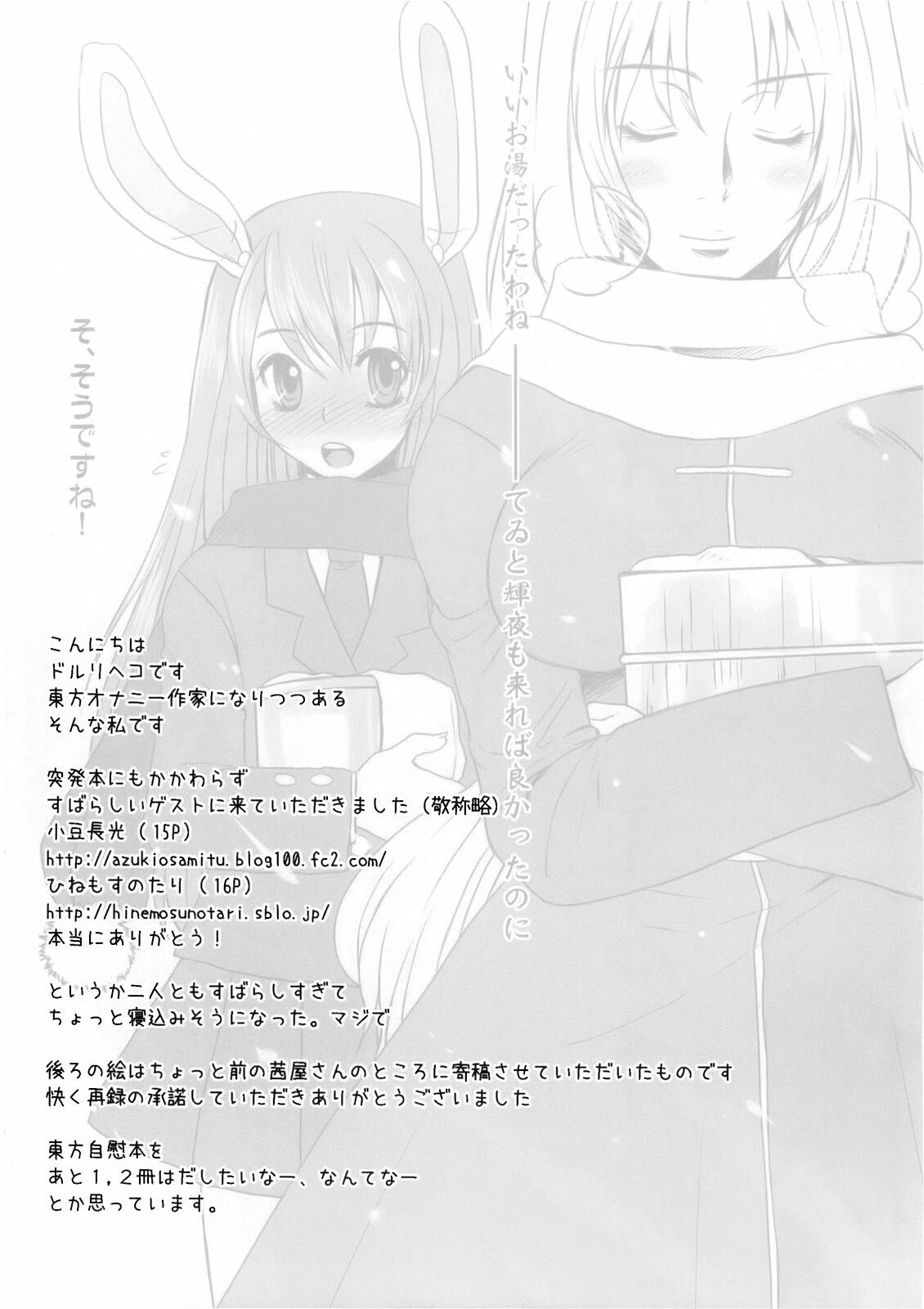(Suukeisai) [Sarurururu (Doru Riheko)] Udonie (Touhou Project) page 5 preview