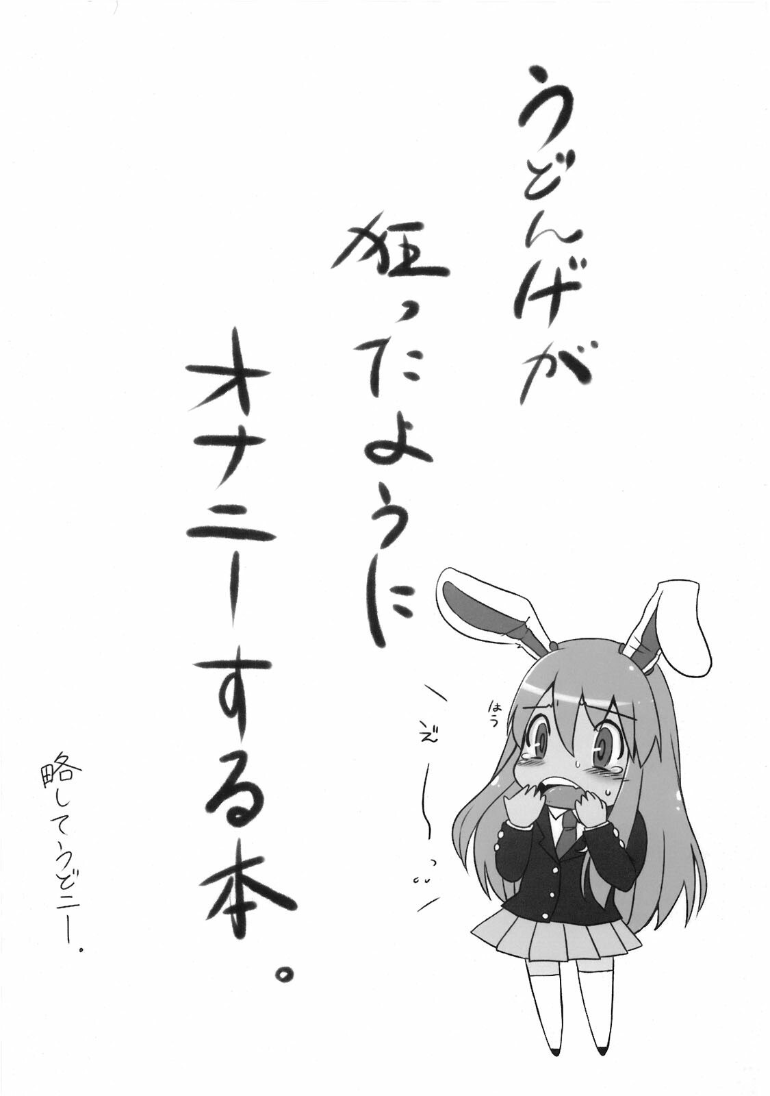(Suukeisai) [Sarurururu (Doru Riheko)] Udonie (Touhou Project) page 4 preview