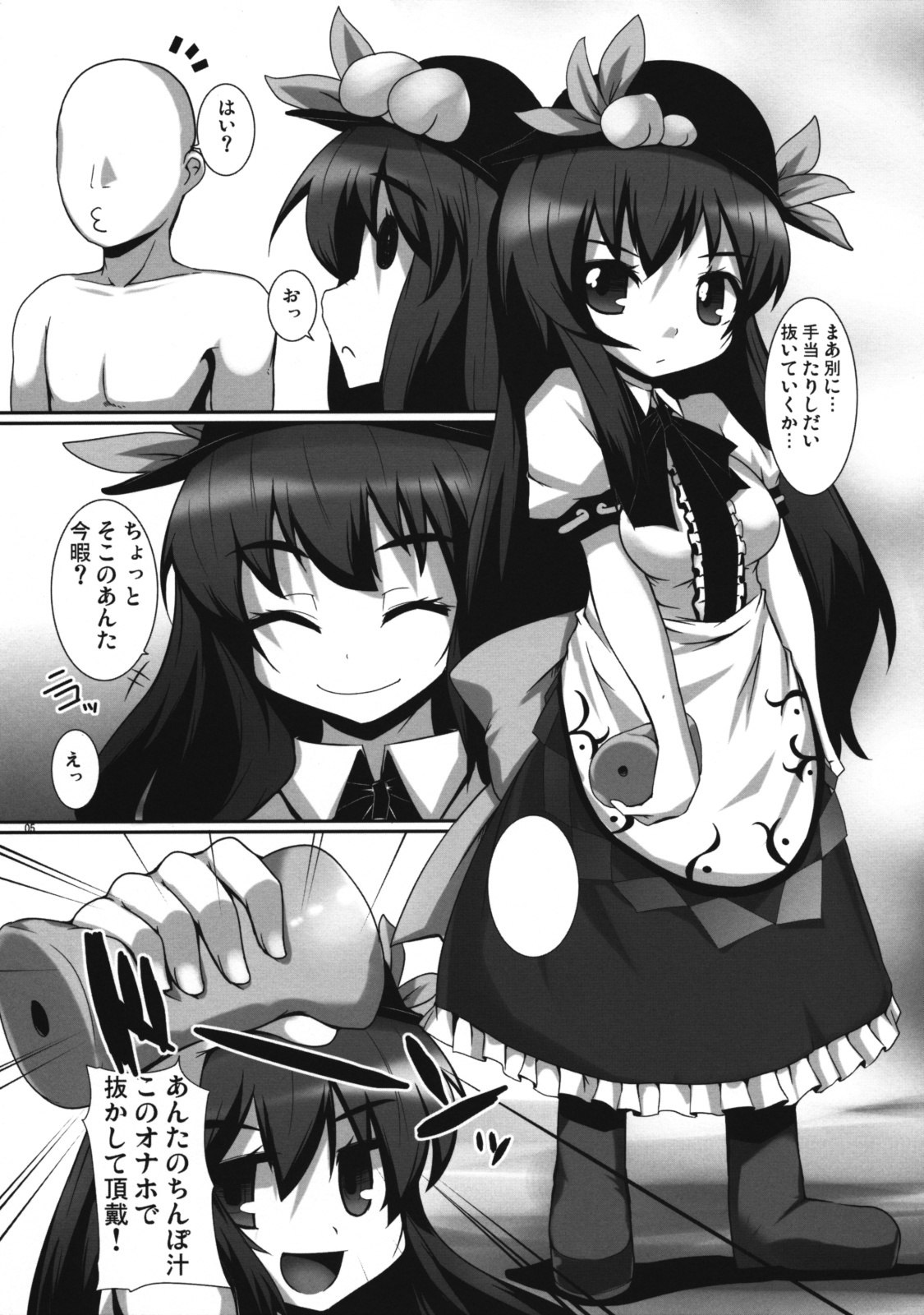(C76) [Raiden Labo (Raiden)] Tenco (Touhou Project) page 4 preview