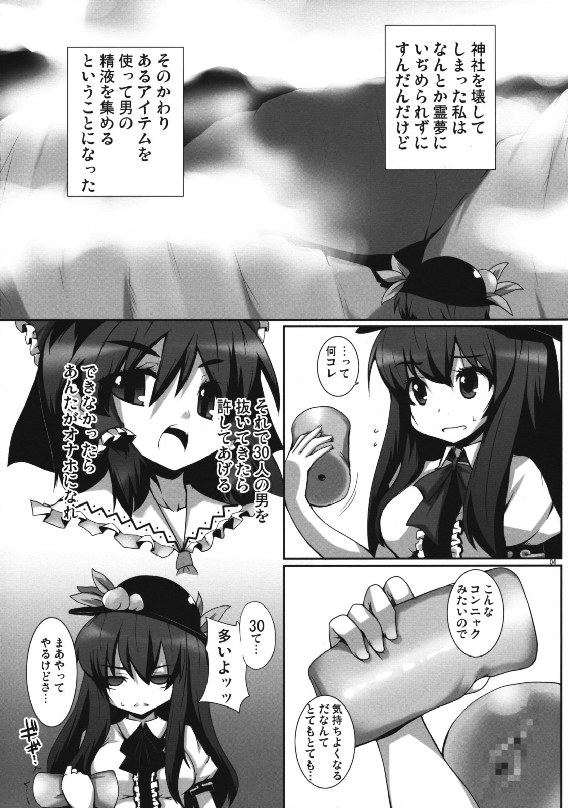 (C76) [Raiden Labo (Raiden)] Tenco (Touhou Project) page 3 preview