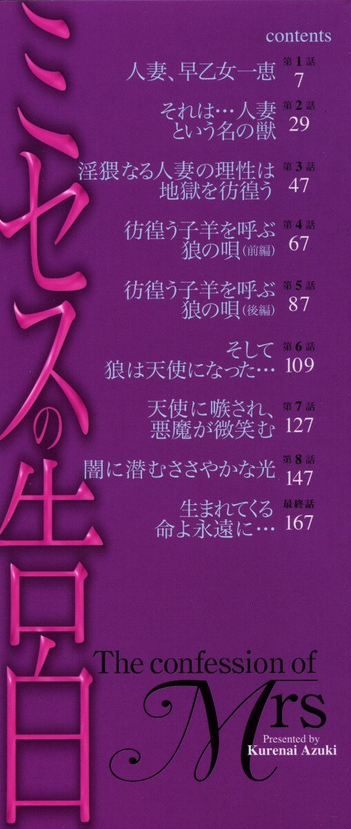 [Azuki Kurenai] Mrs no Kokuhaku - The confession of Mrs [English] [Tadanohito] page 4 preview