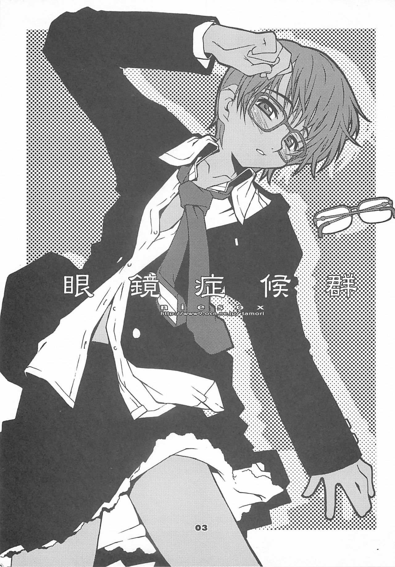(SC22) [niesox (Tamori Tadaji)] Megane Shoukougun (Various) page 2 preview