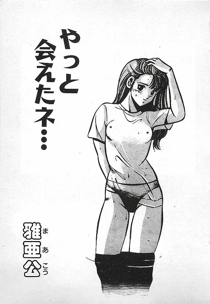 [Maakou] Yatto Aetane... page 5 preview