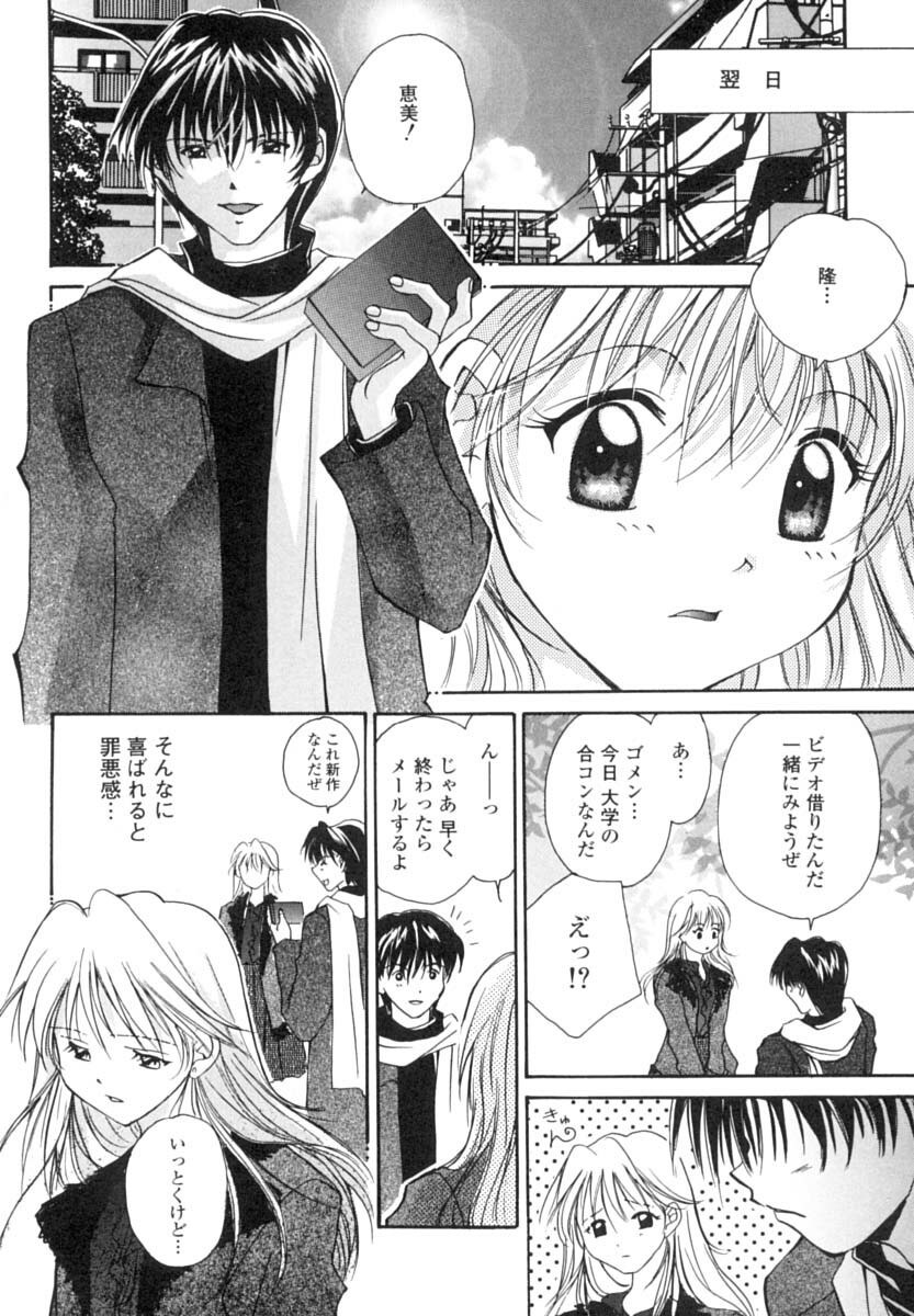 [Setsuna] Anata ni Love Call page 9 preview