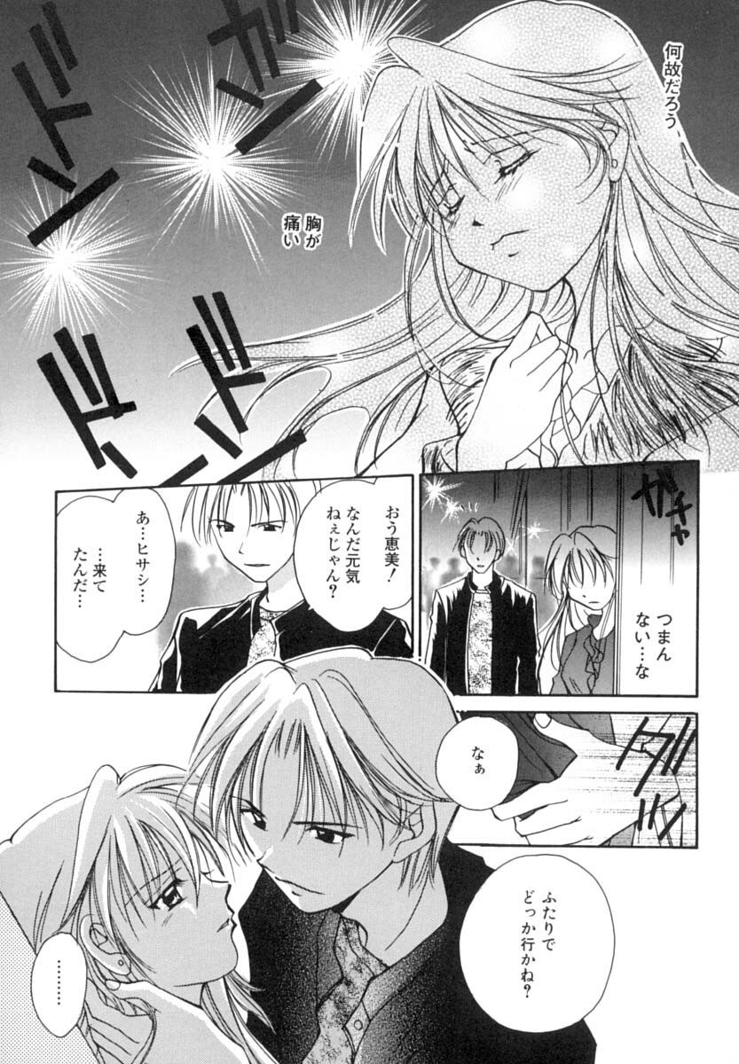 [Setsuna] Anata ni Love Call page 12 preview