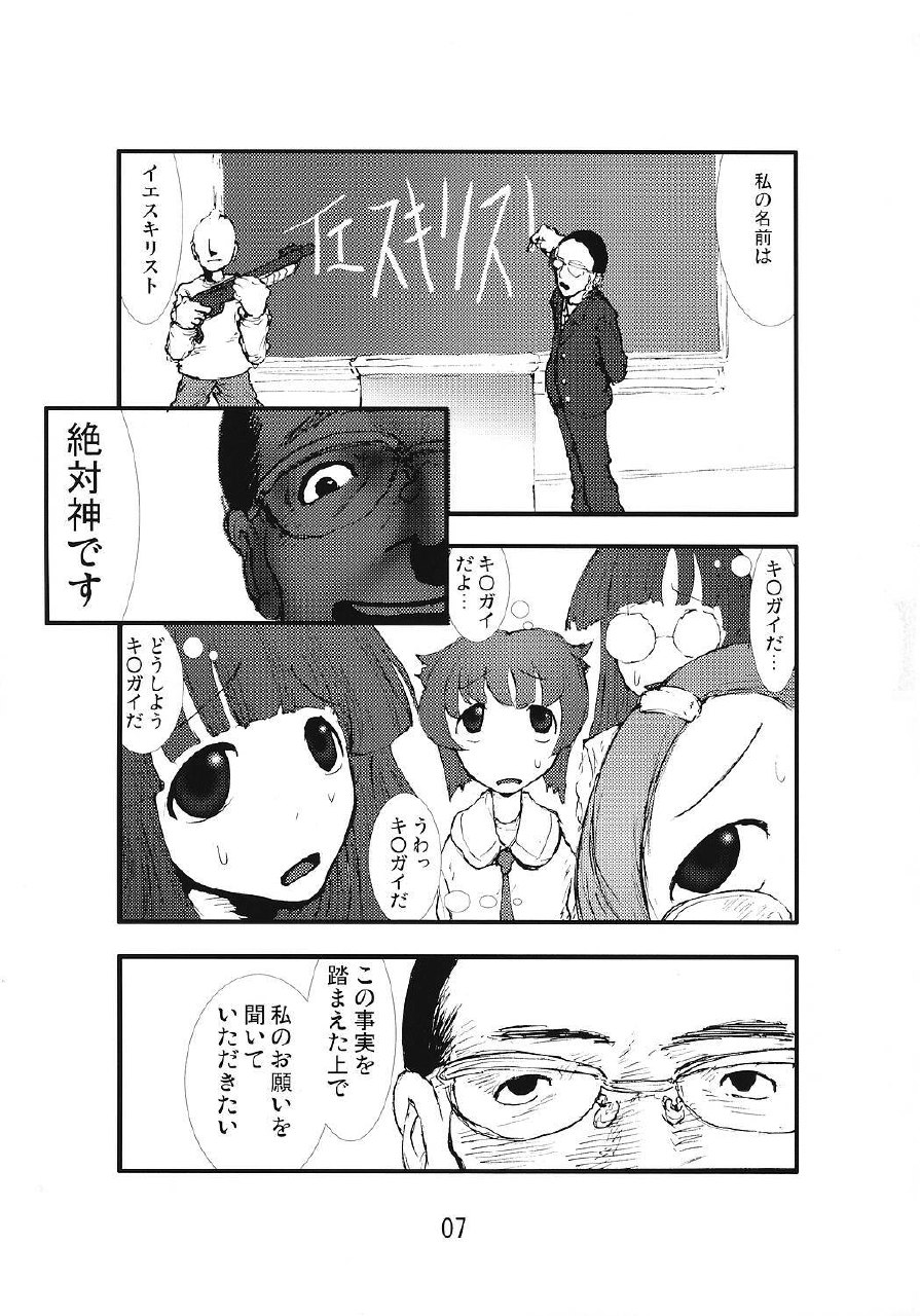 [Zettai Kanzen Rippoutai] Anaru Matsuri Paniponi Gakuen Juudan Anaru Ryoujoku Jiken Higaisha File page 6 preview