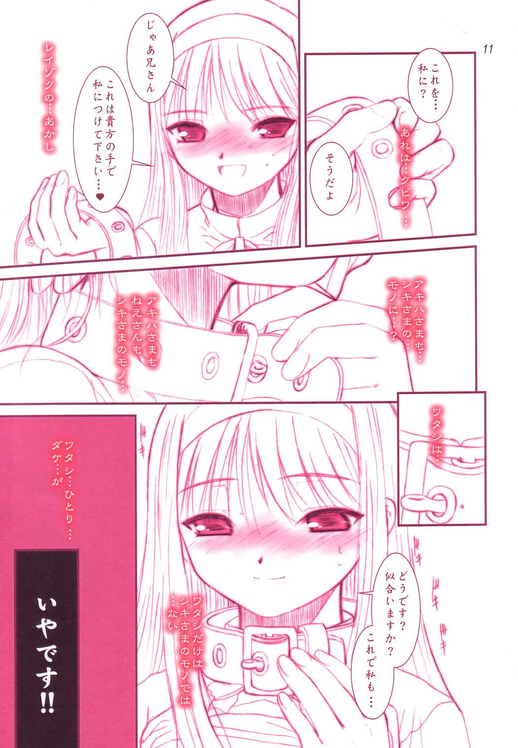 (C65) [Dieppe Factory (Alpine)] DIRTY FINGERS (Tsukihime) page 12 preview
