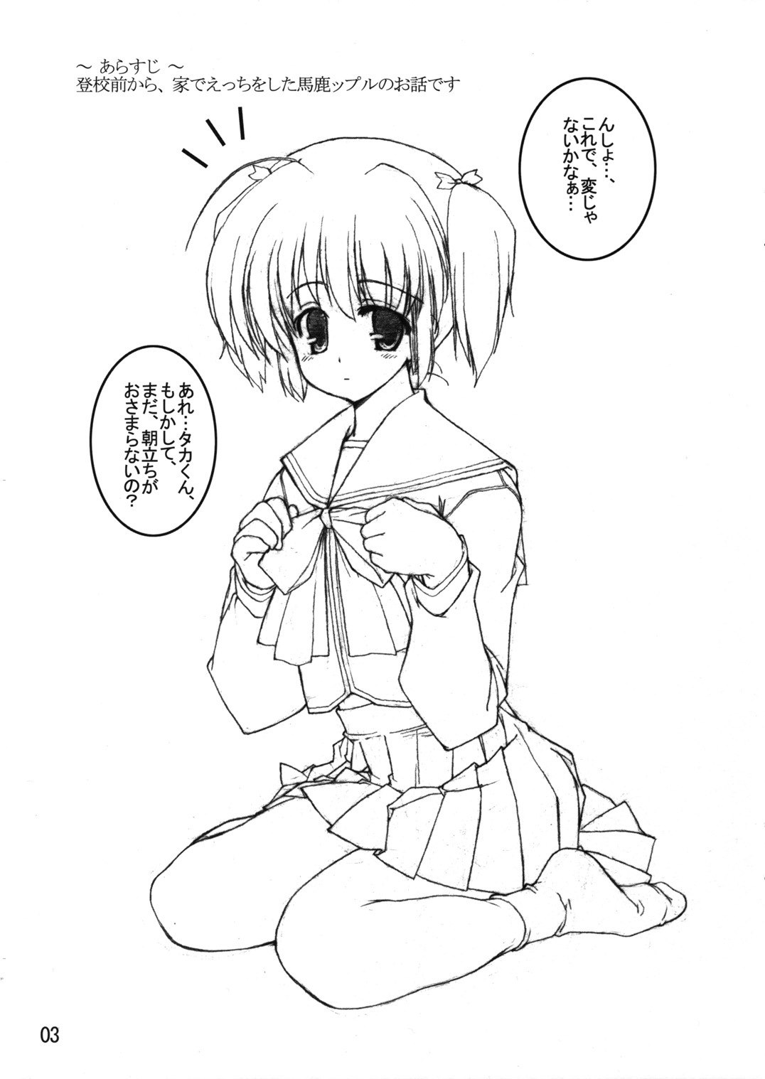 (CR37) [Tololinco (Tololi)] Konomi to Issho! (Fukanzen ban) (ToHeart2) page 3 preview