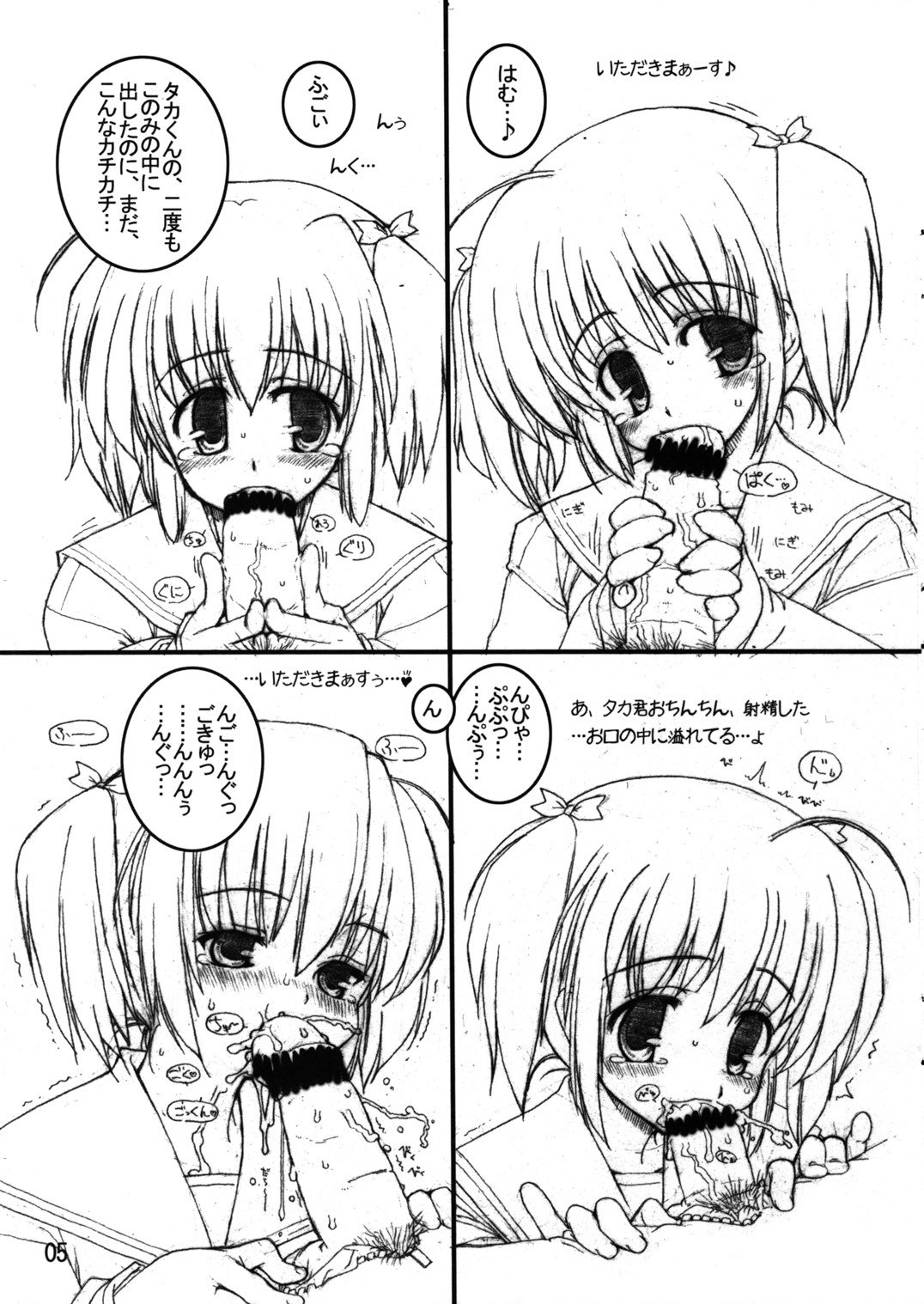 (CR37) [Tololinco (Tololi)] Konomi to Issho! (Fukanzen ban) (ToHeart2) page 5 preview