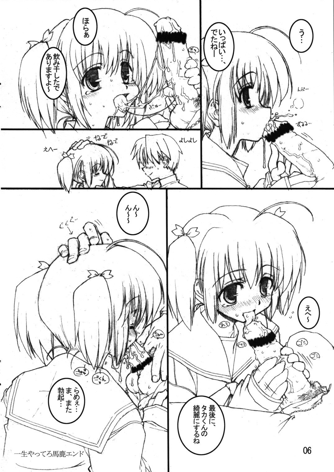 (CR37) [Tololinco (Tololi)] Konomi to Issho! (Fukanzen ban) (ToHeart2) page 6 preview