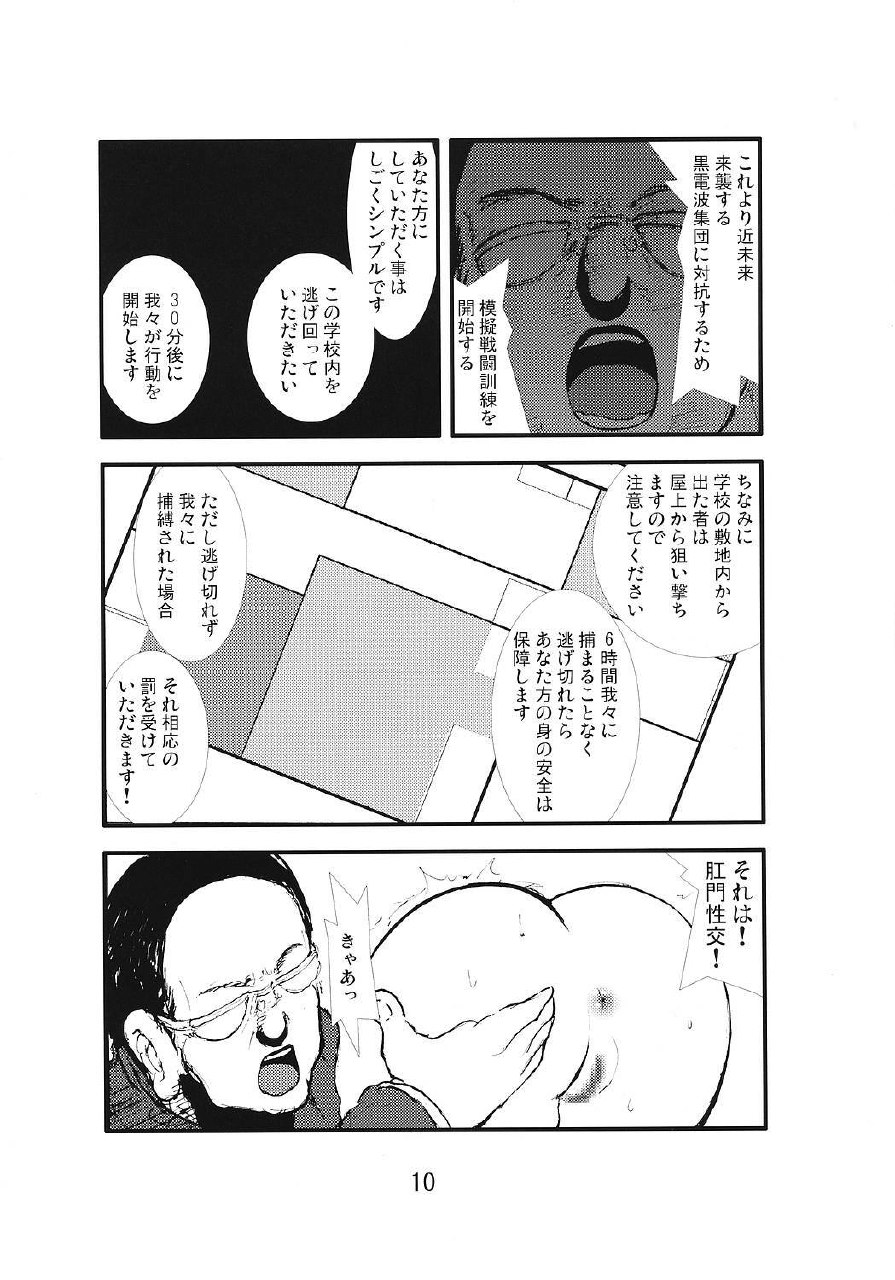 [Zettai Kanzen Rippoutai] Anaru Matsuri Paniponi Gakuen Juudan Anaru Ryoujoku Jiken Higaisha File page 9 preview