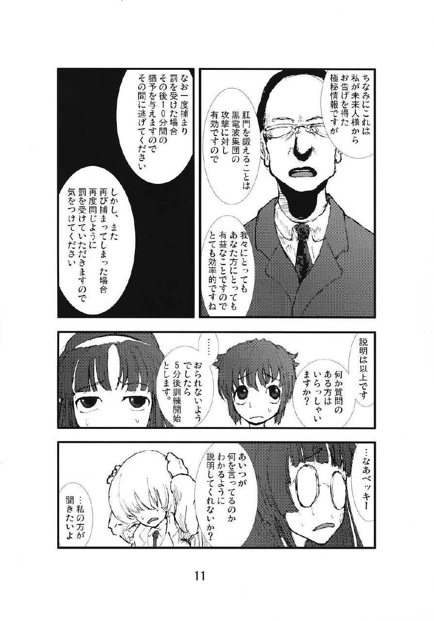 [Zettai Kanzen Rippoutai] Anaru Matsuri Paniponi Gakuen Juudan Anaru Ryoujoku Jiken Higaisha File page 10 preview