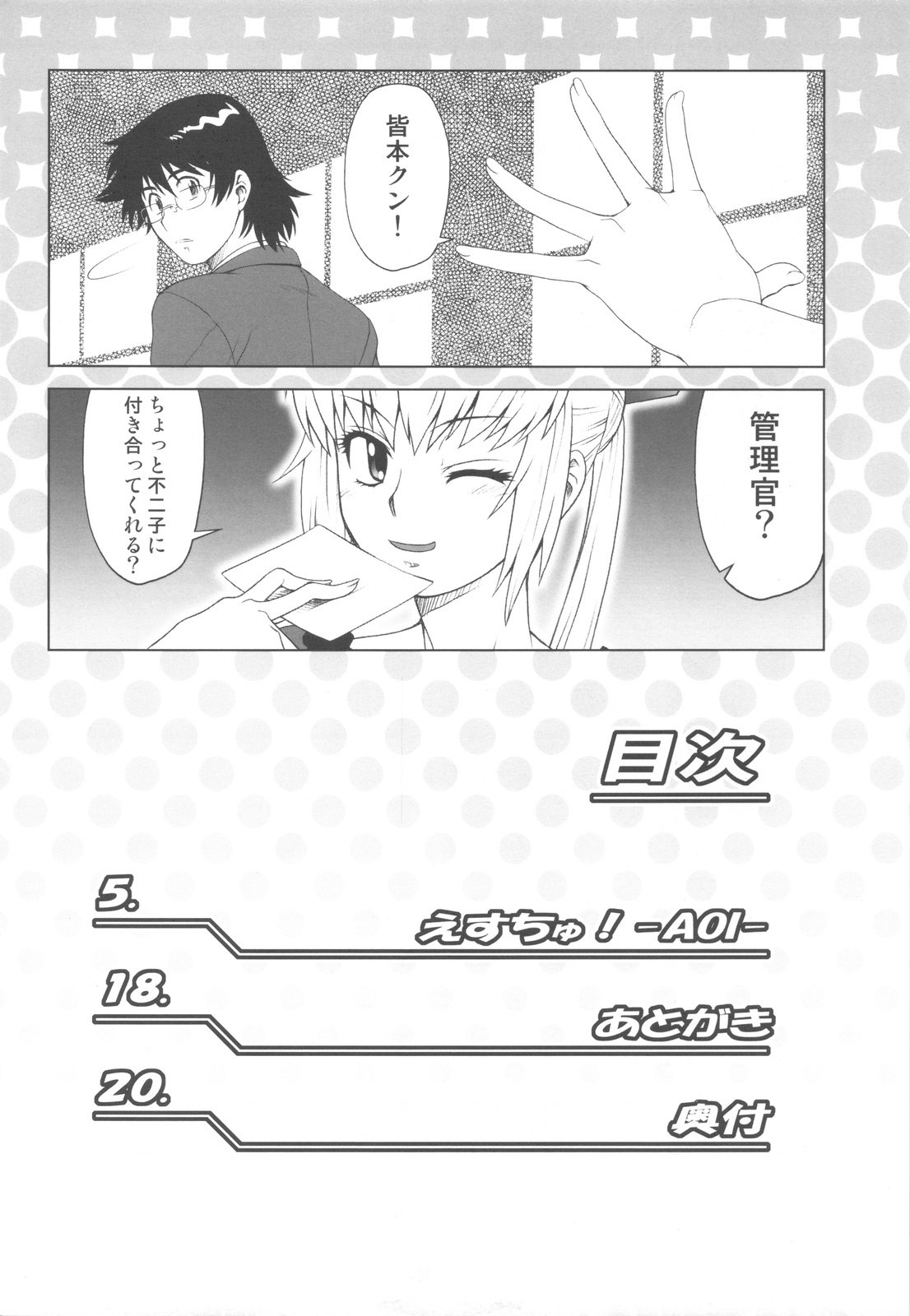 (C77) [Koudansha (Kouda Tomohiro)] Esuchu! 3 (Zettai Karen Children) page 4 preview