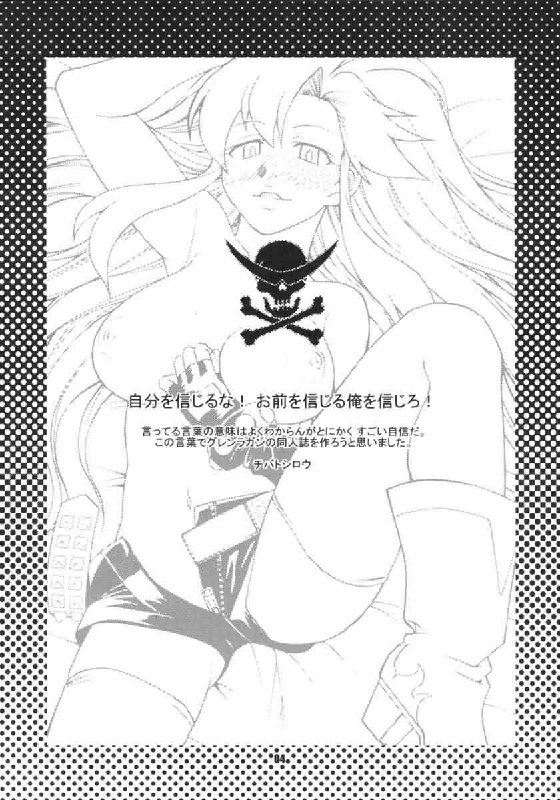 My Day (Tengen Toppa Gurren Lagann) [French] [Kei64] page 3 preview