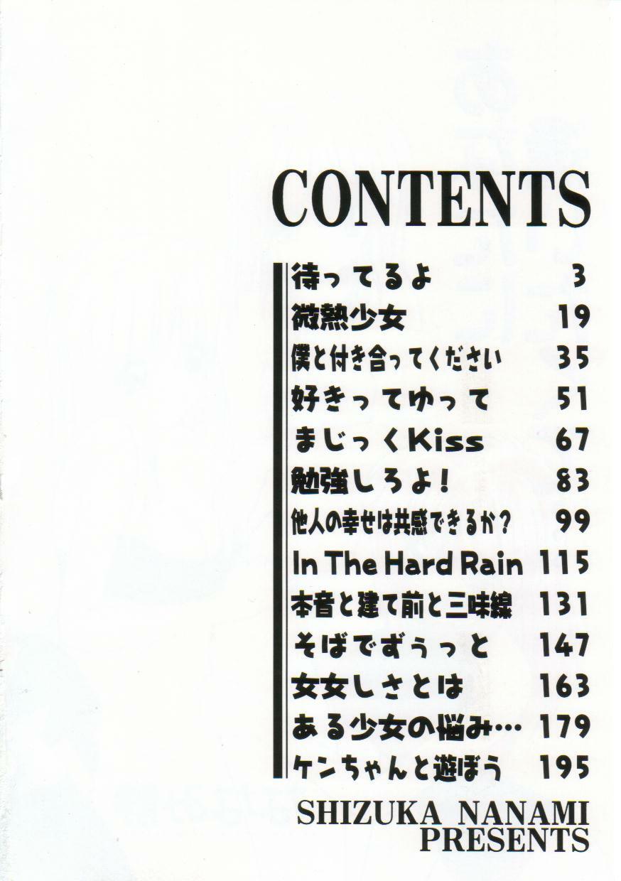 [Nanami Shizuka] Anata ni Aitakute... page 4 preview