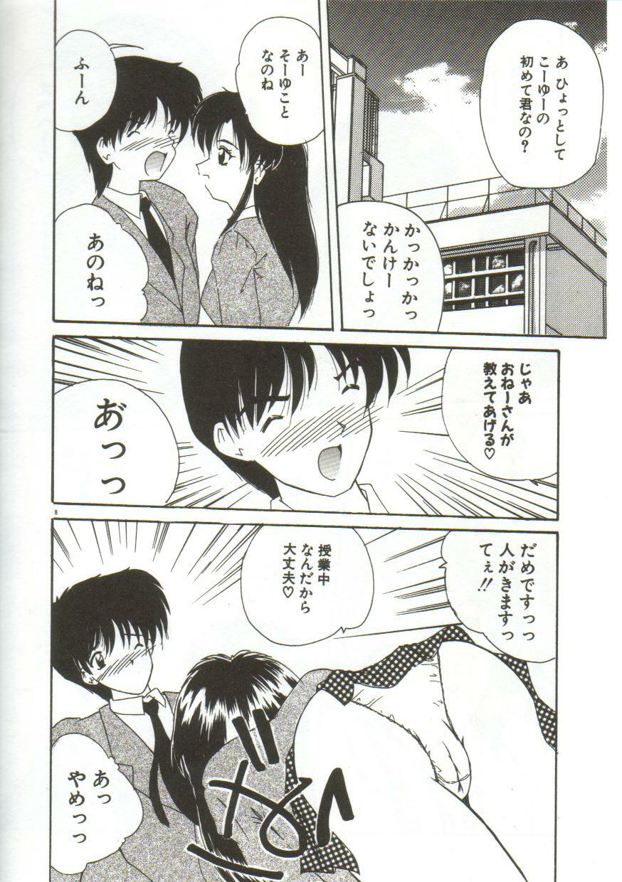 [Nanami Shizuka] Anata ni Aitakute... page 10 preview