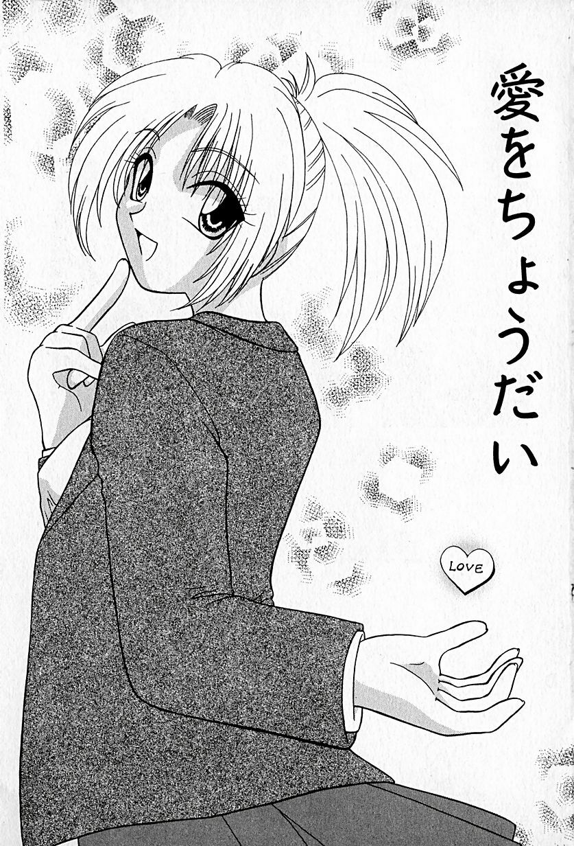 [Hitsujiko] Ai o Choudai page 5 preview