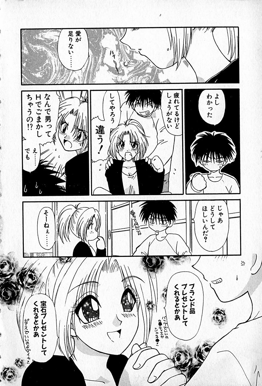 [Hitsujiko] Ai o Choudai page 6 preview