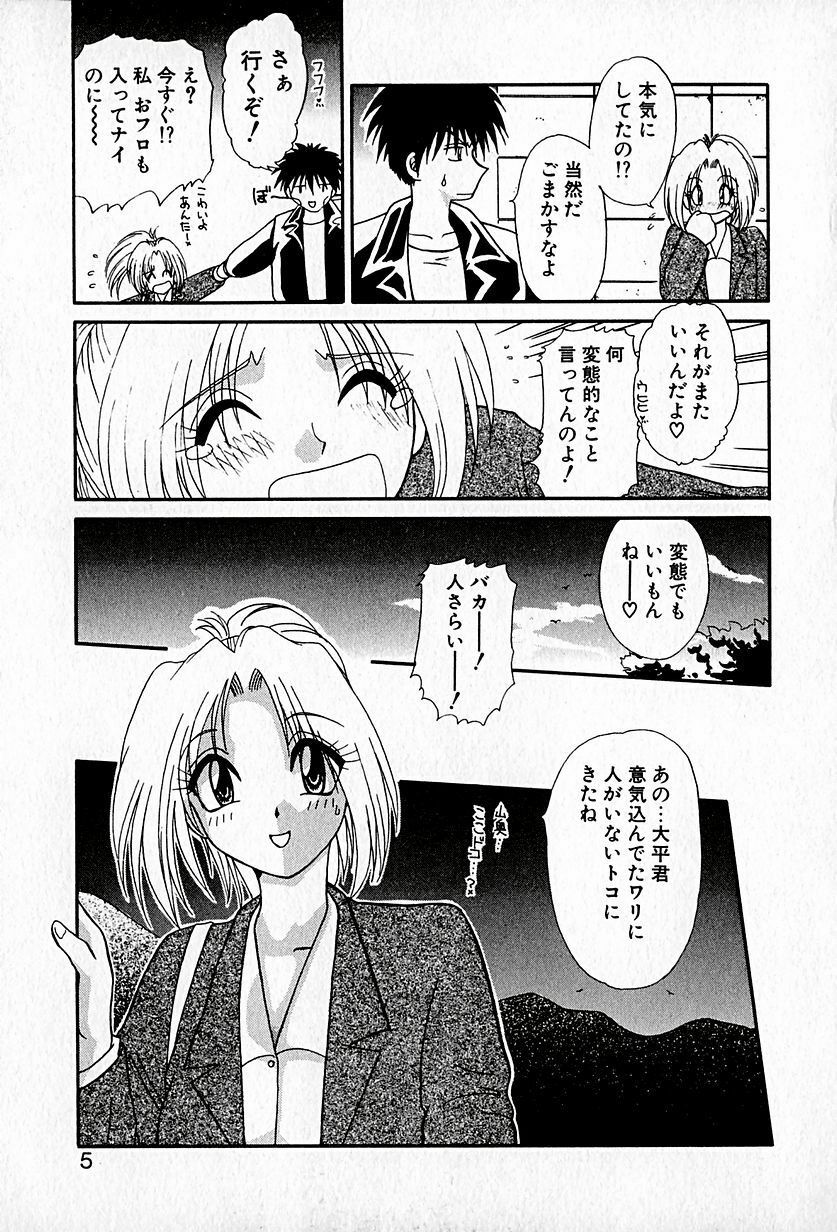 [Hitsujiko] Ai o Choudai page 9 preview