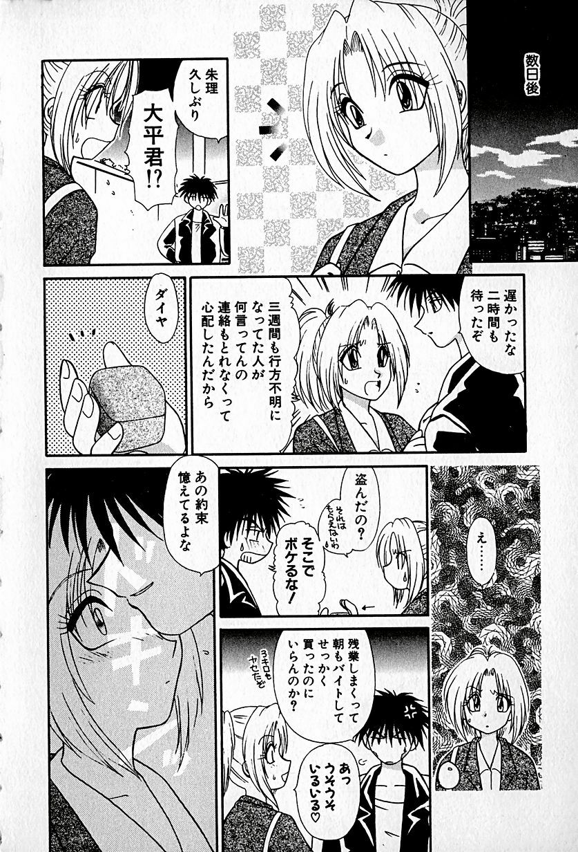 [Hitsujiko] Ai o Choudai page 8 preview