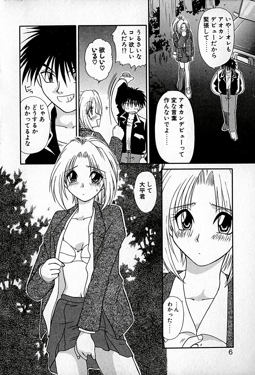 [Hitsujiko] Ai o Choudai page 10 preview