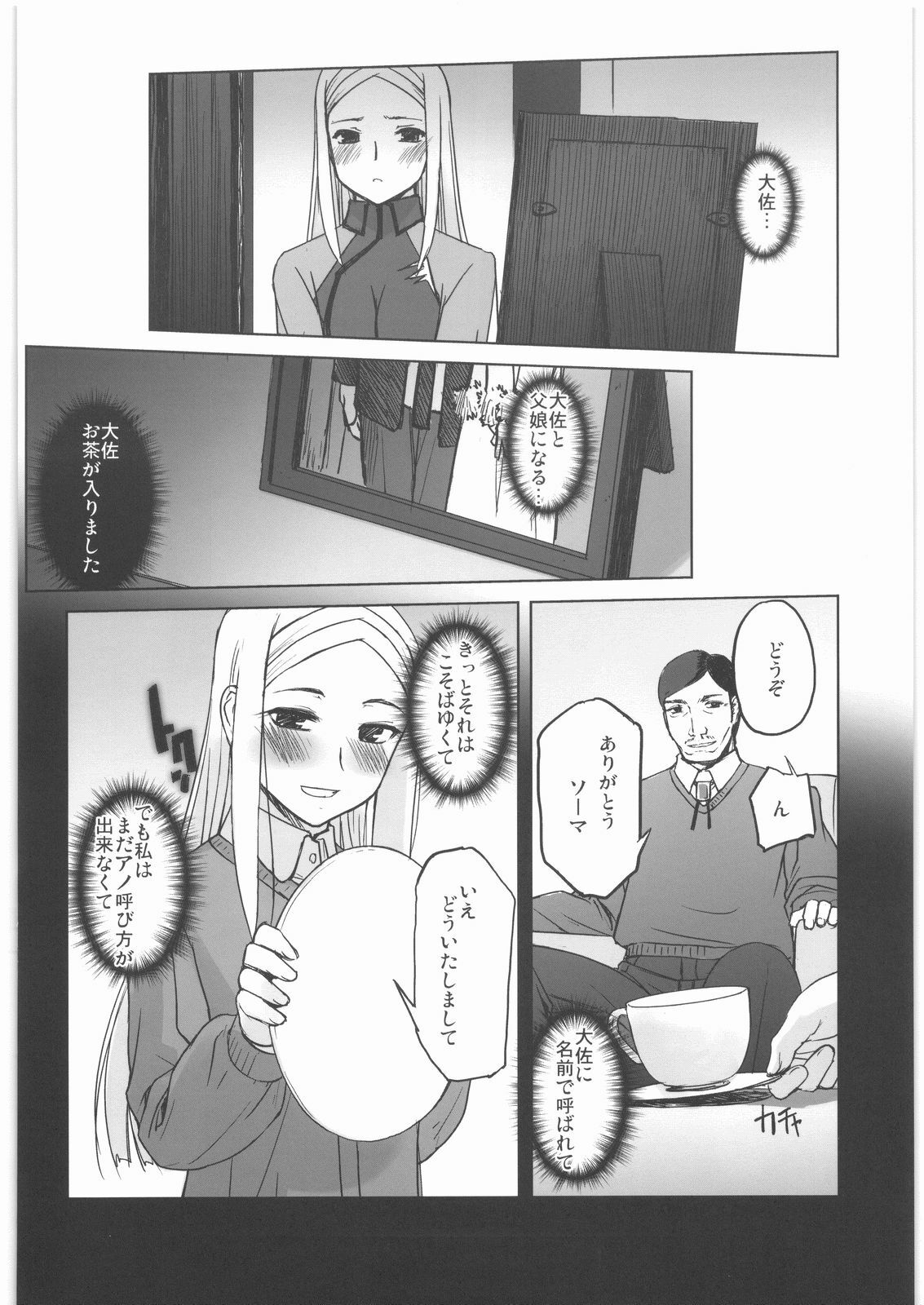 (C75)  00 Erotic (Mobile Suit Gundam 00) page 3 preview