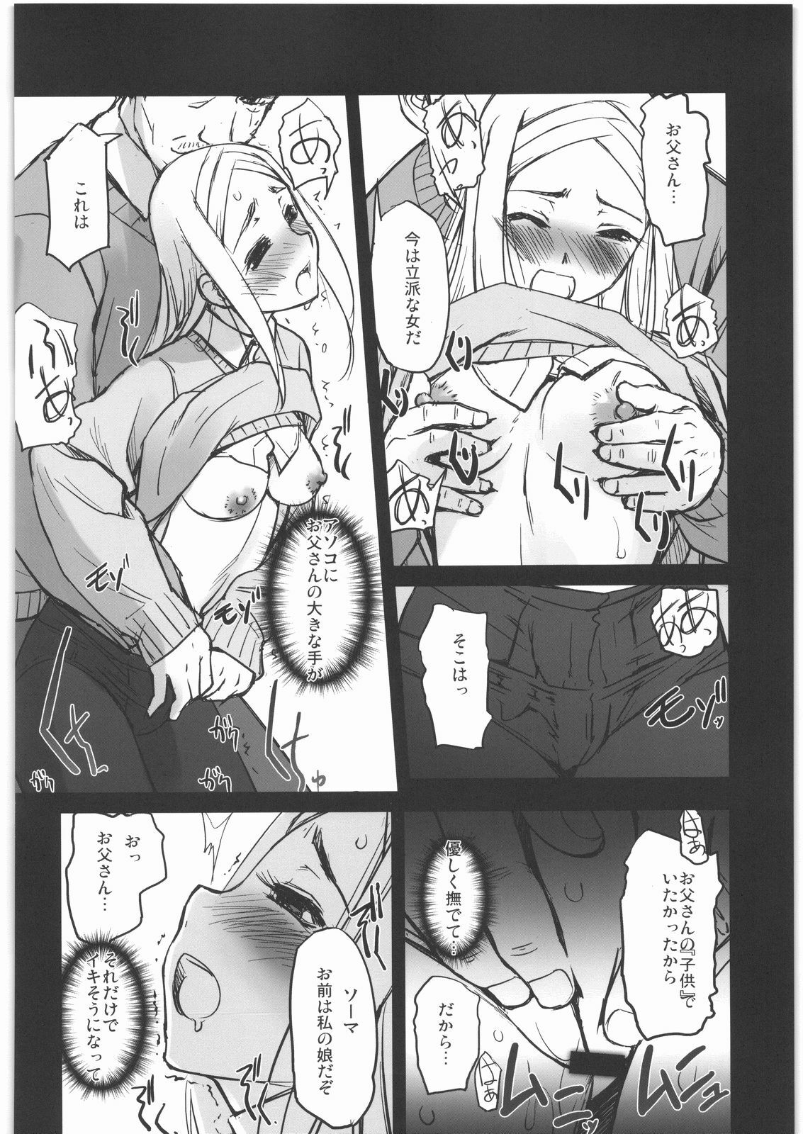 (C75)  00 Erotic (Mobile Suit Gundam 00) page 7 preview
