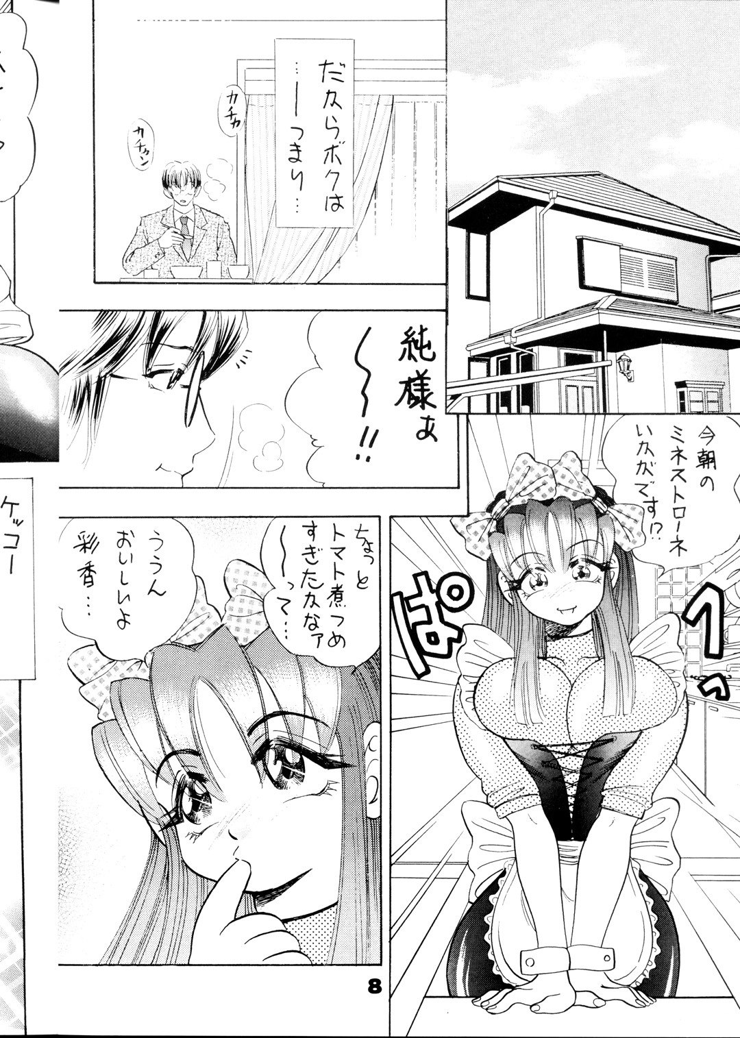 (C54) [Bijogi Junction (Kugayama Rikako)] DacchuuNyuu page 7 preview