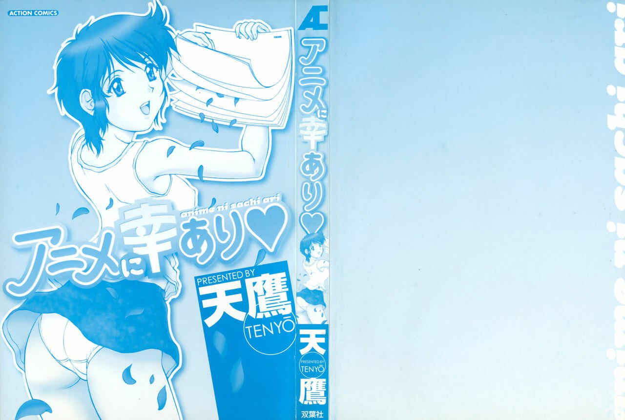 [Tenyou] Anime ni sachi ari page 3 preview