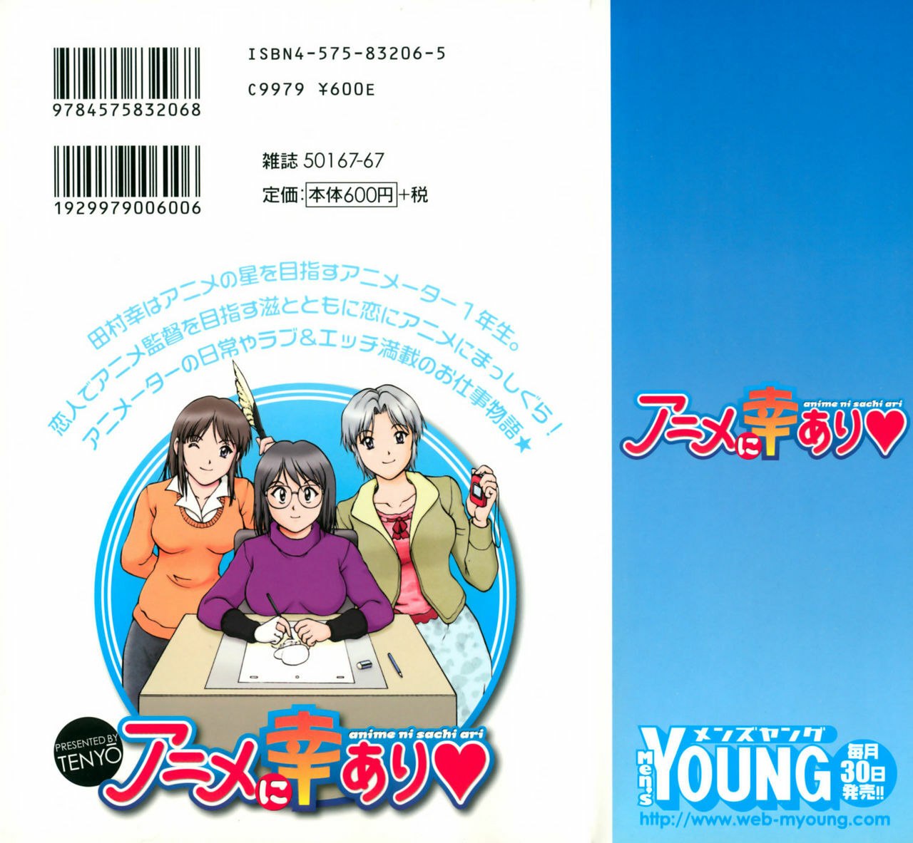 [Tenyou] Anime ni sachi ari page 2 preview