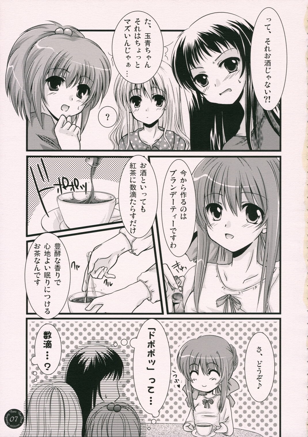 (SC33) [Harukomachikan. (Nakaduki Yuuna)] Yume Mita Ato ni Miru Yume (Strawberry Panic!) page 6 preview