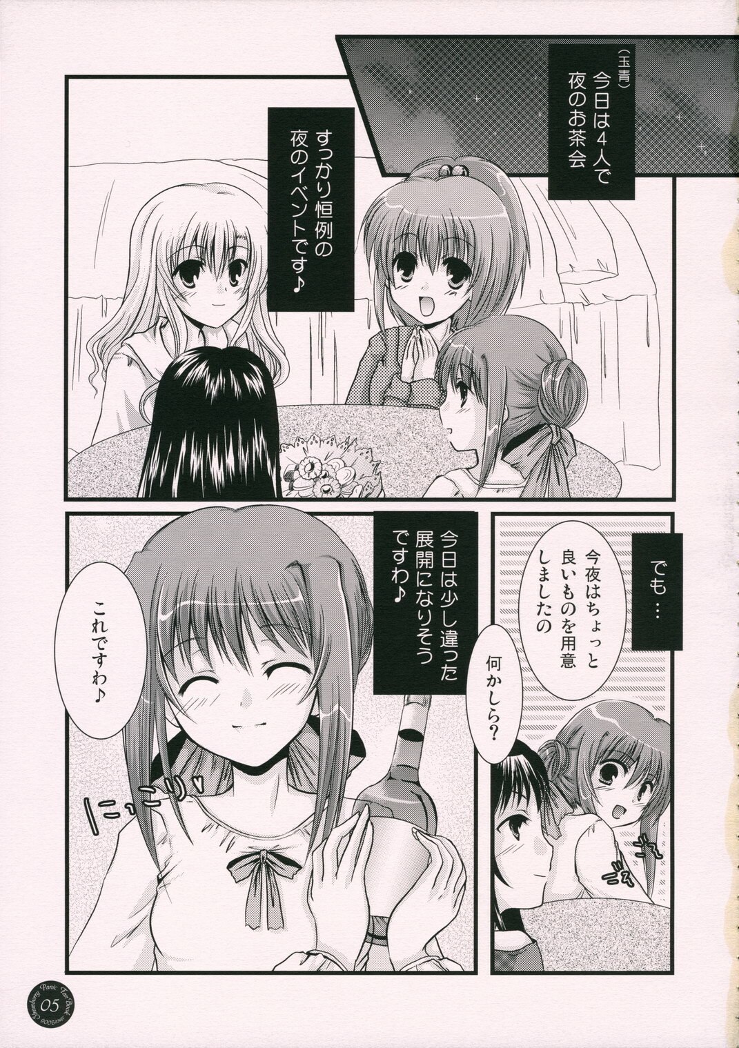 (SC33) [Harukomachikan. (Nakaduki Yuuna)] Yume Mita Ato ni Miru Yume (Strawberry Panic!) page 4 preview